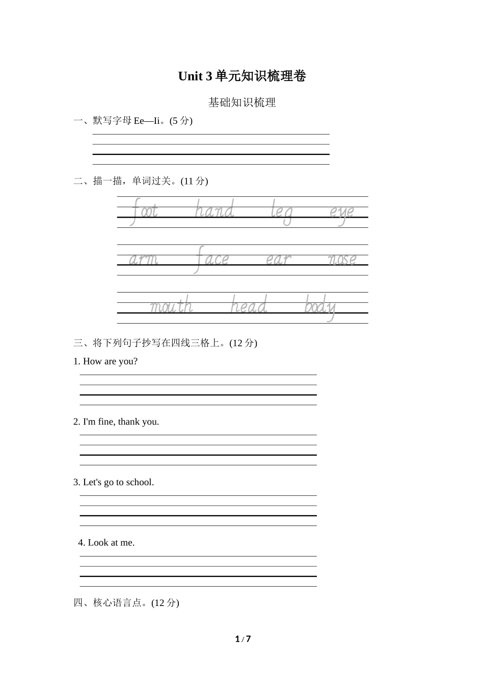 【人教版英语小学三年级上册】Unit 3单元知识梳理卷 (2).doc_第1页
