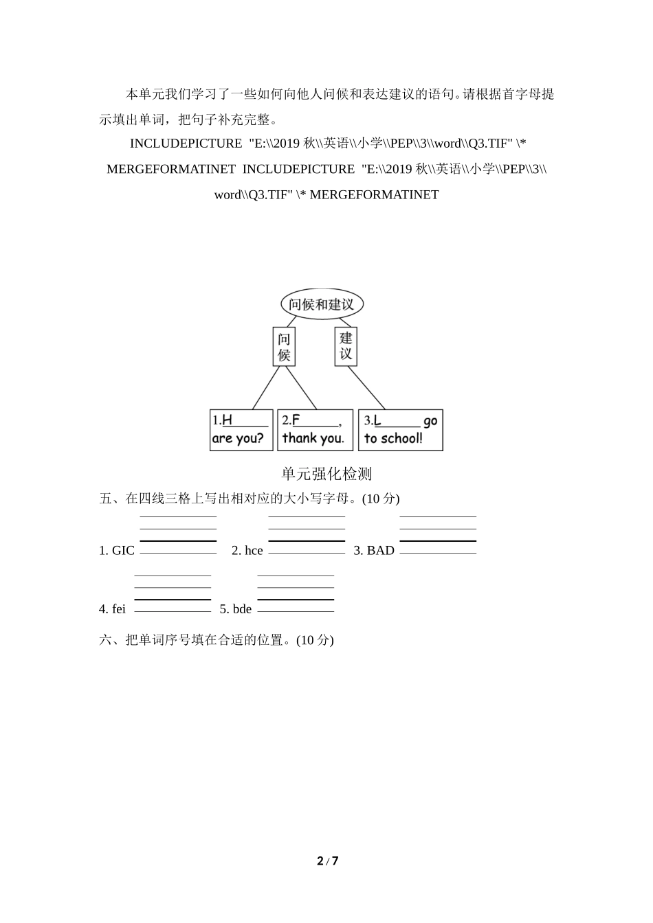 【人教版英语小学三年级上册】Unit 3单元知识梳理卷 (2).doc_第2页