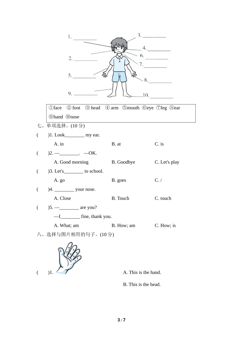 【人教版英语小学三年级上册】Unit 3单元知识梳理卷 (2).doc_第3页