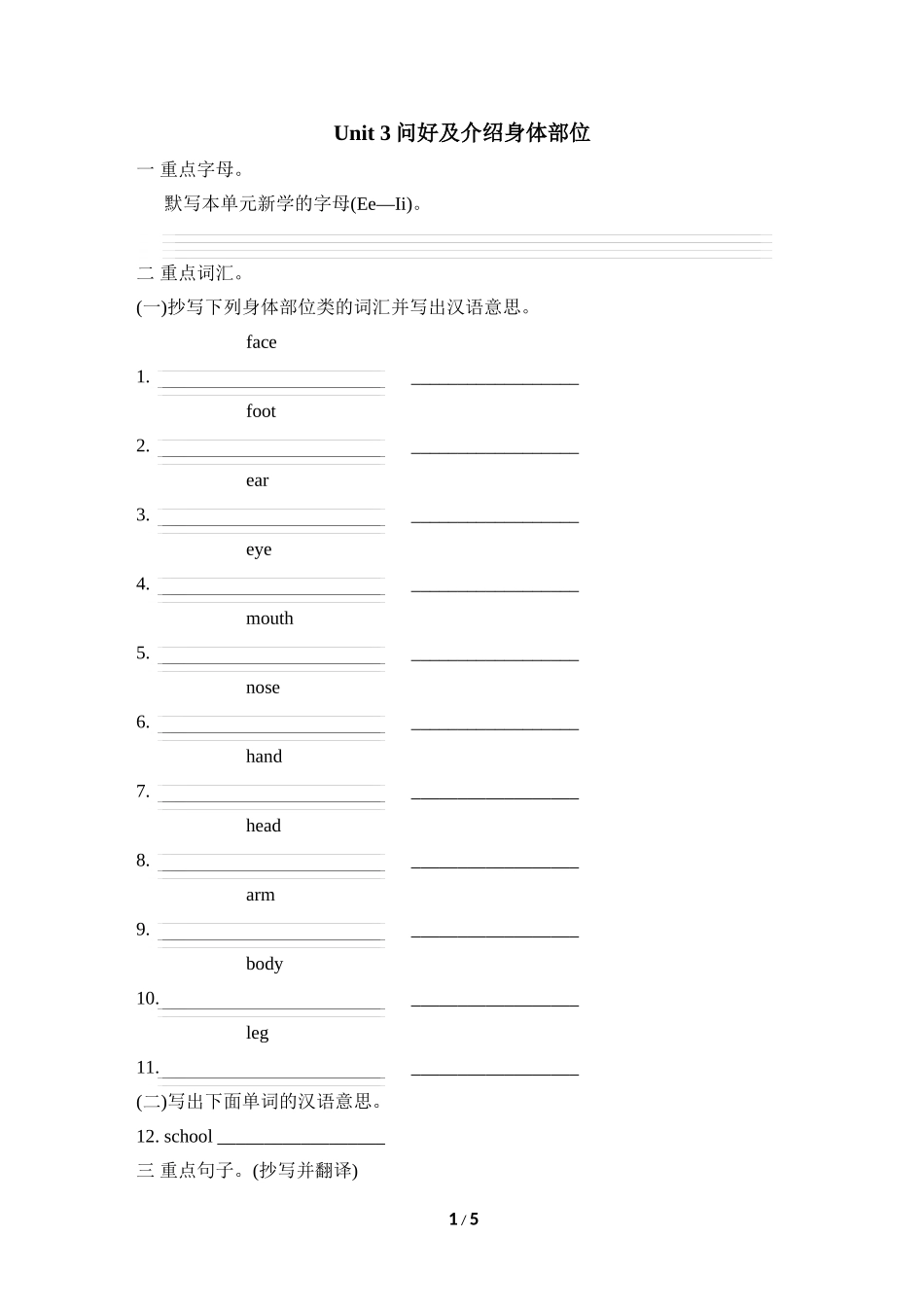 【人教版英语小学三年级上册】Unit 3单元知识梳理卷.doc_第1页