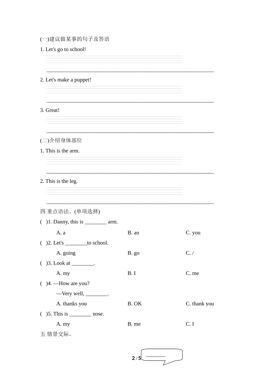 【人教版英语小学三年级上册】Unit 3单元知识梳理卷.doc_第2页