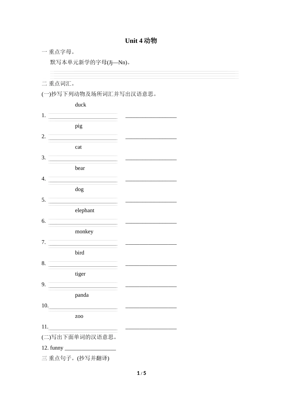 【人教版英语小学三年级上册】Unit 4单元知识梳理卷.doc_第1页