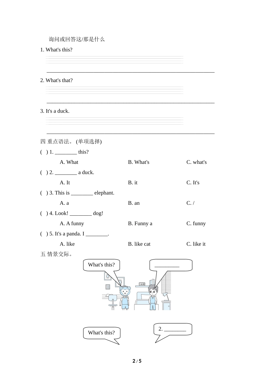 【人教版英语小学三年级上册】Unit 4单元知识梳理卷.doc_第2页