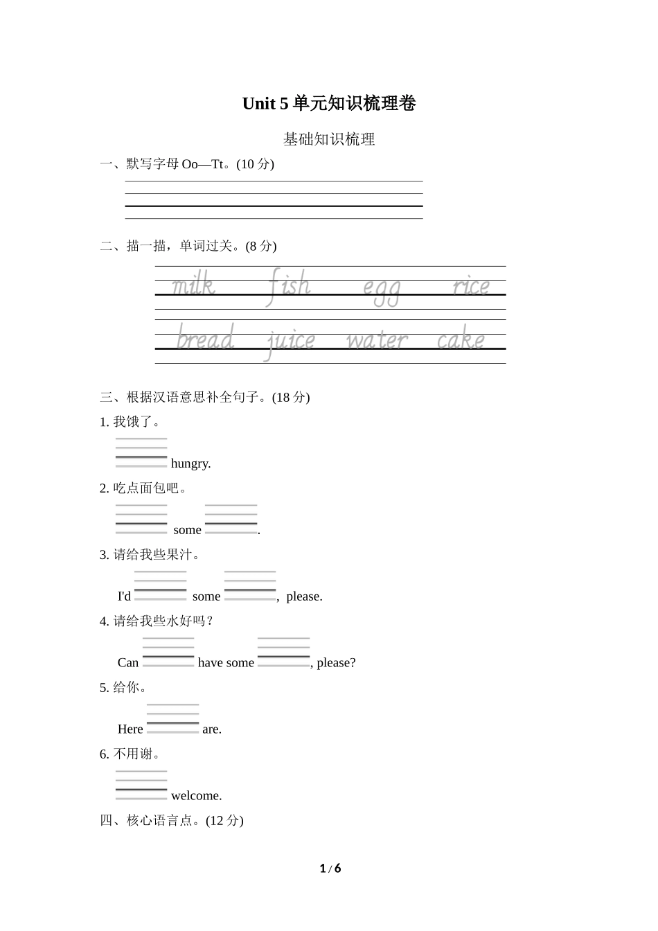【人教版英语小学三年级上册】Unit 5单元知识梳理卷 (2).doc_第1页