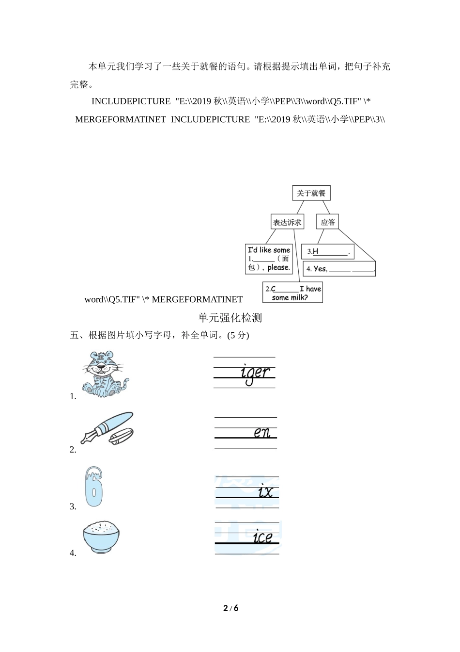 【人教版英语小学三年级上册】Unit 5单元知识梳理卷 (2).doc_第2页