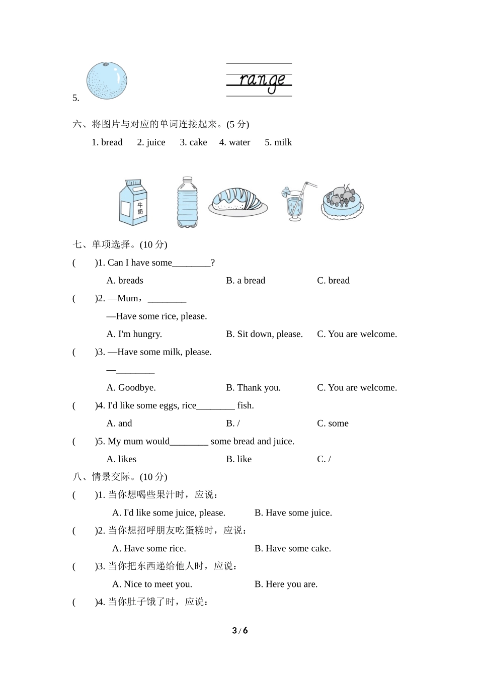 【人教版英语小学三年级上册】Unit 5单元知识梳理卷 (2).doc_第3页
