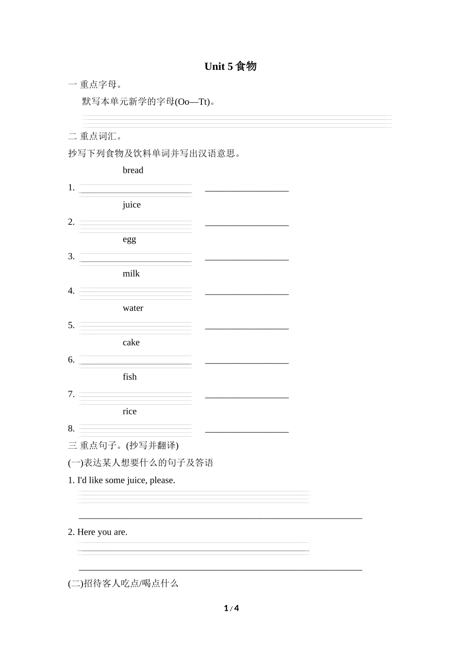 【人教版英语小学三年级上册】Unit 5单元知识梳理卷.doc_第1页