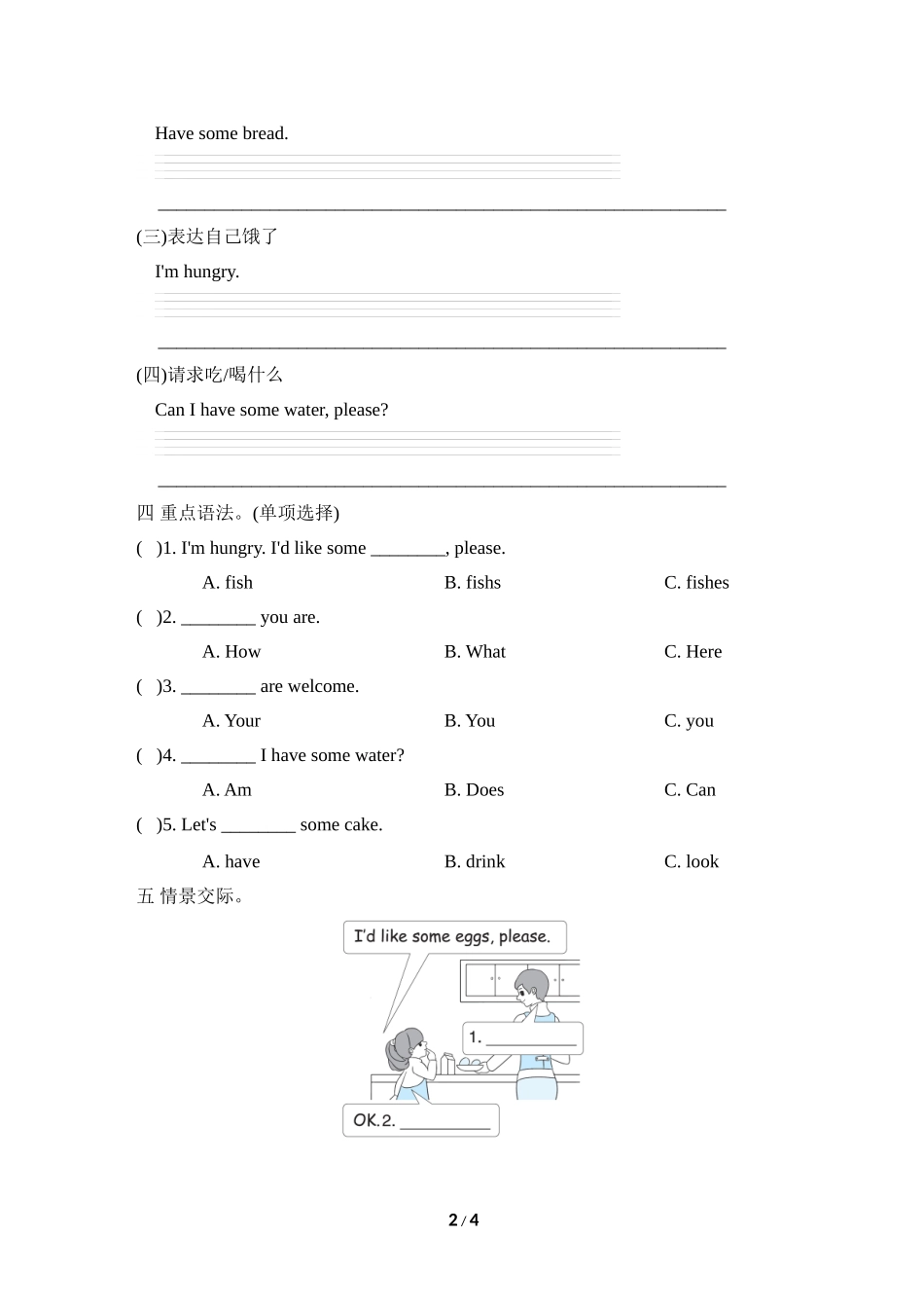 【人教版英语小学三年级上册】Unit 5单元知识梳理卷.doc_第2页