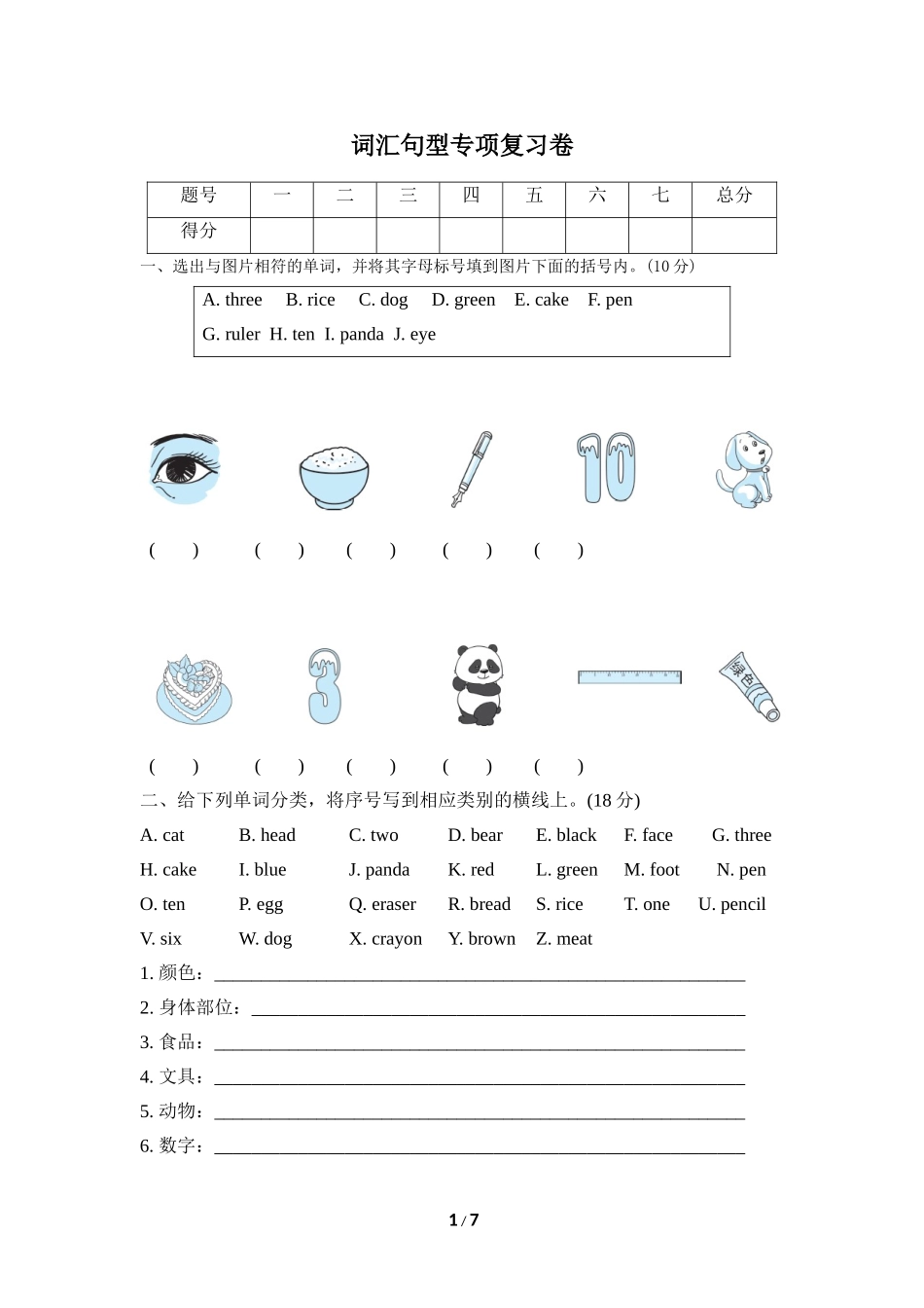 【人教版英语小学三年级上册】词汇句型专项复习卷.doc_第1页