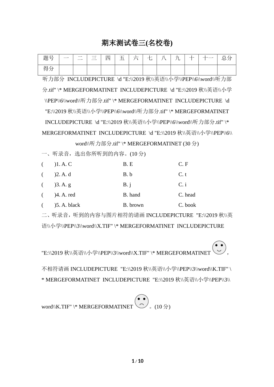 【人教版英语小学三年级上册】期末测试卷三(名校卷).doc_第1页