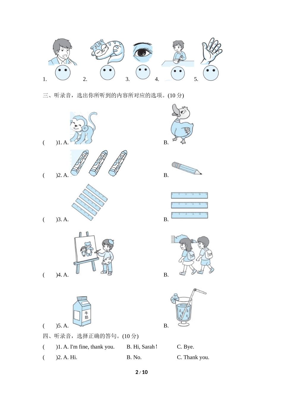 【人教版英语小学三年级上册】期末测试卷三(名校卷).doc_第2页