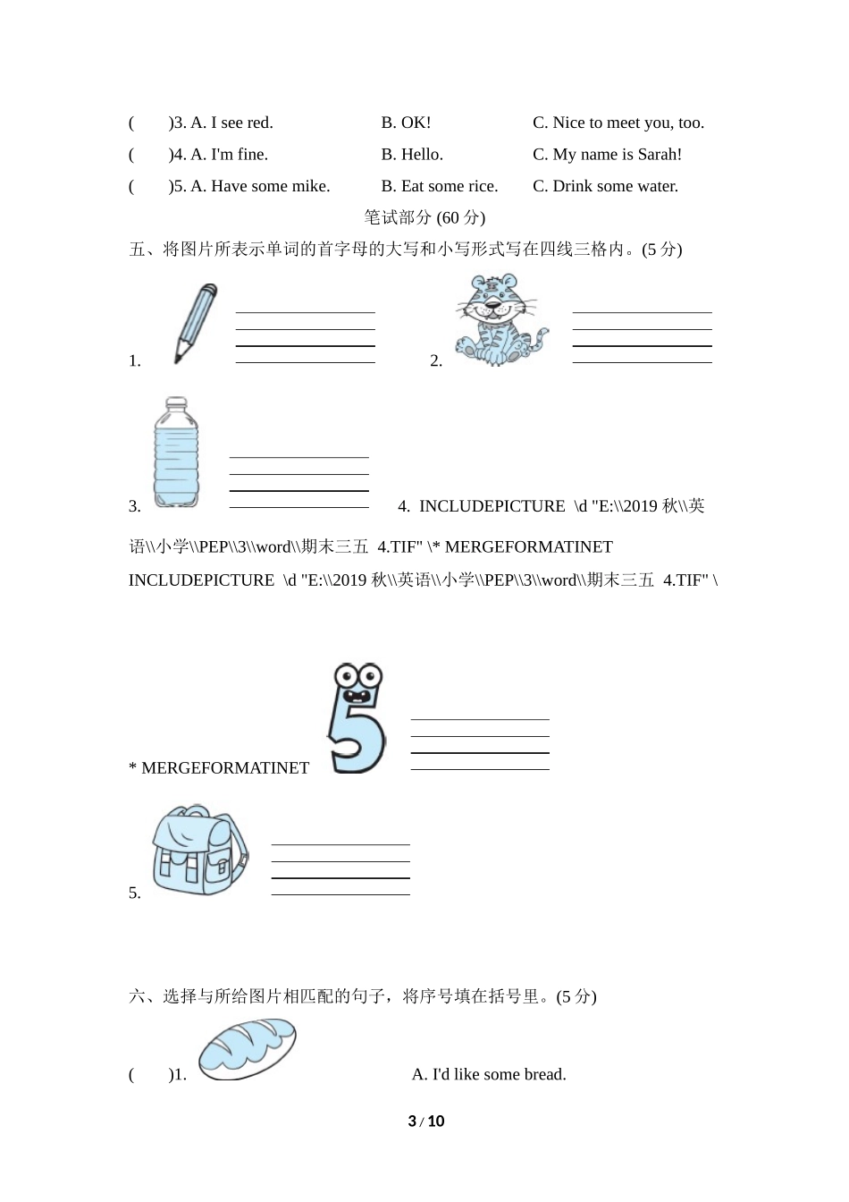 【人教版英语小学三年级上册】期末测试卷三(名校卷).doc_第3页