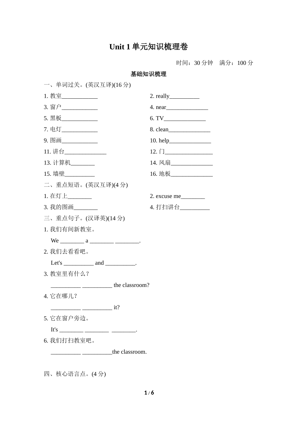 【人教版英语小学四年级上册】Unit 1单元知识梳理卷.doc_第1页