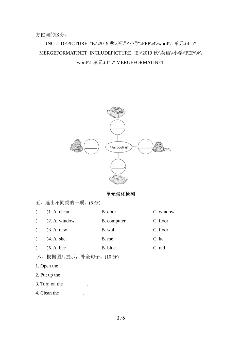 【人教版英语小学四年级上册】Unit 1单元知识梳理卷.doc_第2页