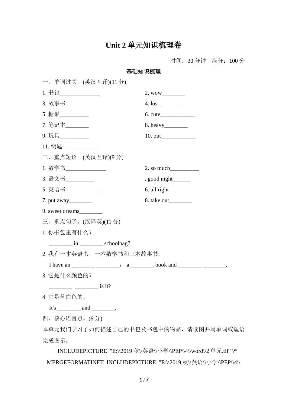【人教版英语小学四年级上册】Unit 2单元知识梳理卷.doc_第1页
