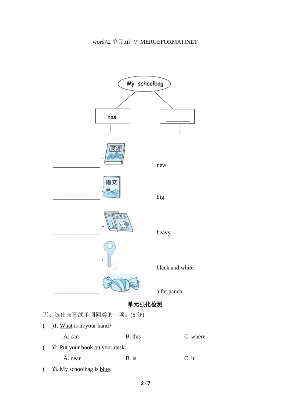【人教版英语小学四年级上册】Unit 2单元知识梳理卷.doc_第2页