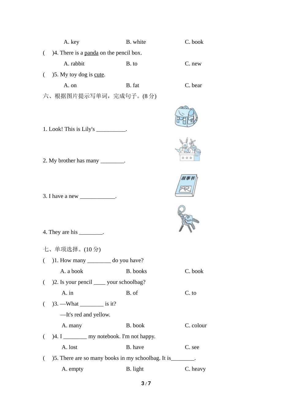 【人教版英语小学四年级上册】Unit 2单元知识梳理卷.doc_第3页