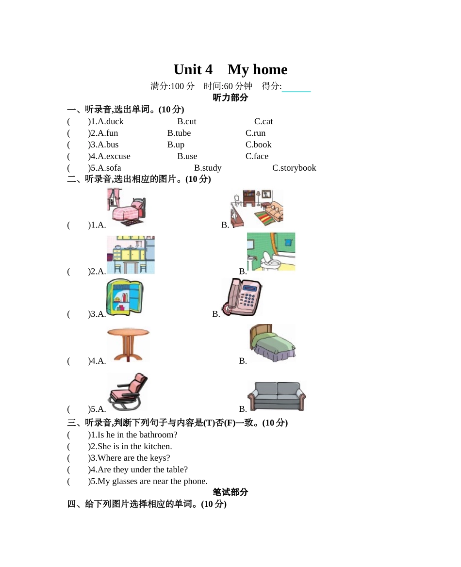 【人教版英语小学四年级上册】Unit 4 单元测试卷 (1).docx_第1页