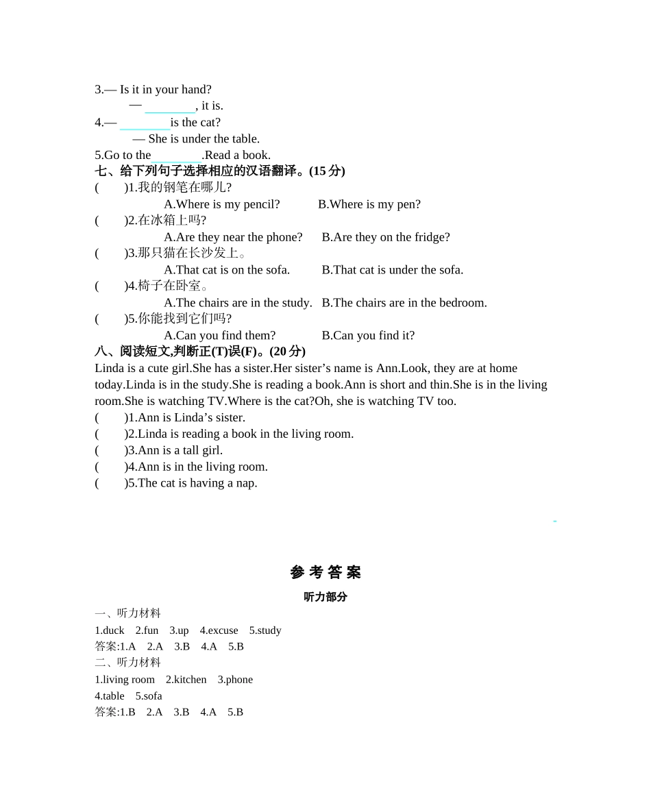 【人教版英语小学四年级上册】Unit 4 单元测试卷 (1).docx_第3页