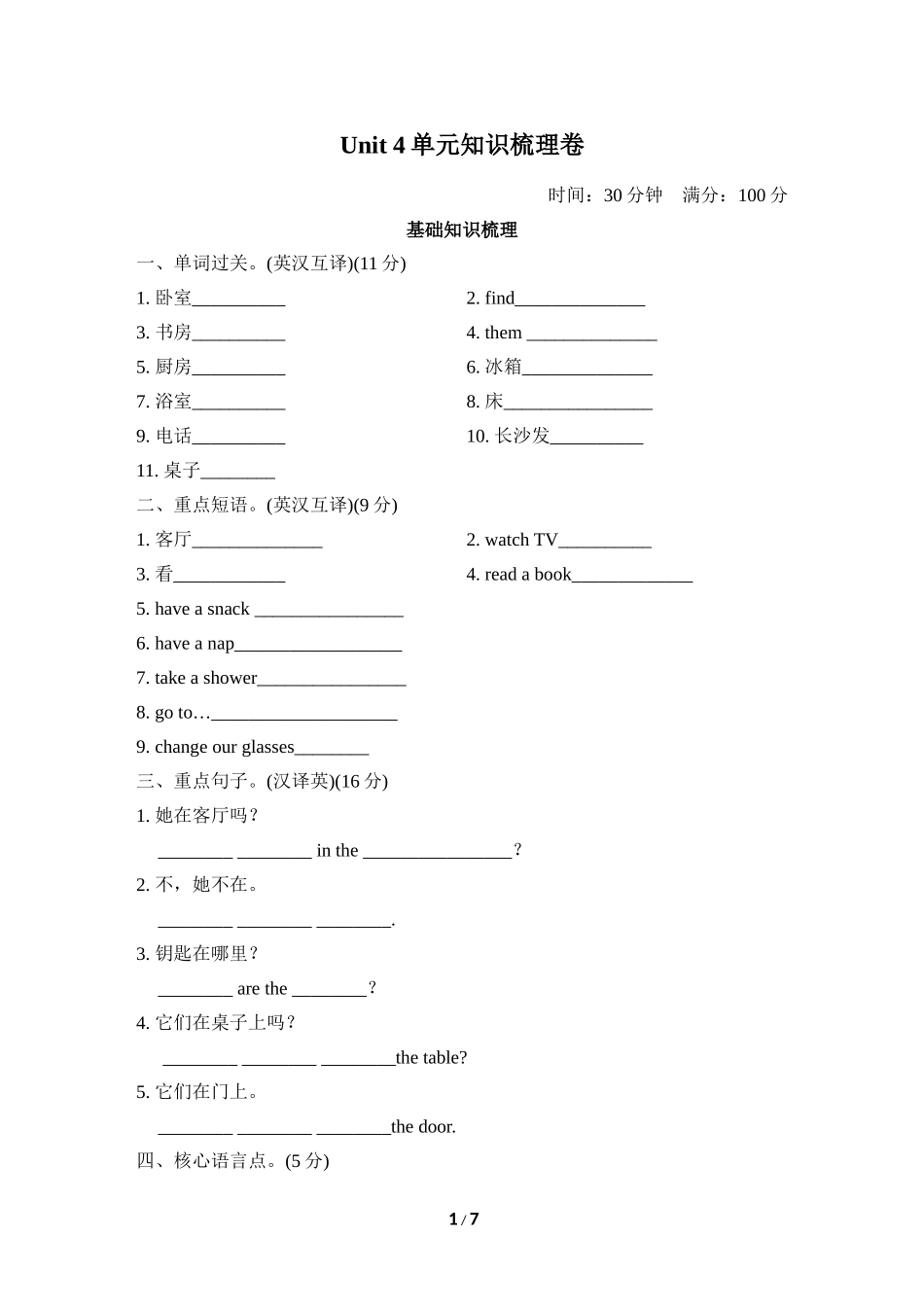 【人教版英语小学四年级上册】Unit 4单元知识梳理卷.doc_第1页