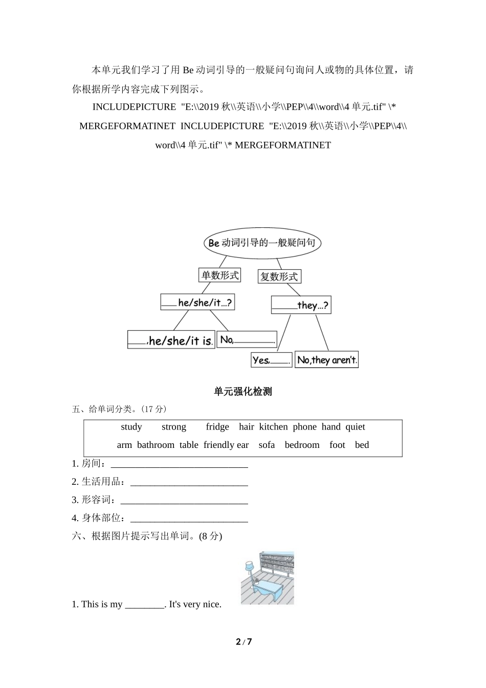 【人教版英语小学四年级上册】Unit 4单元知识梳理卷.doc_第2页