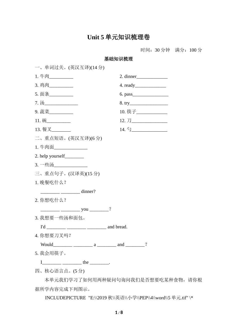 【人教版英语小学四年级上册】Unit 5单元知识梳理卷.doc_第1页