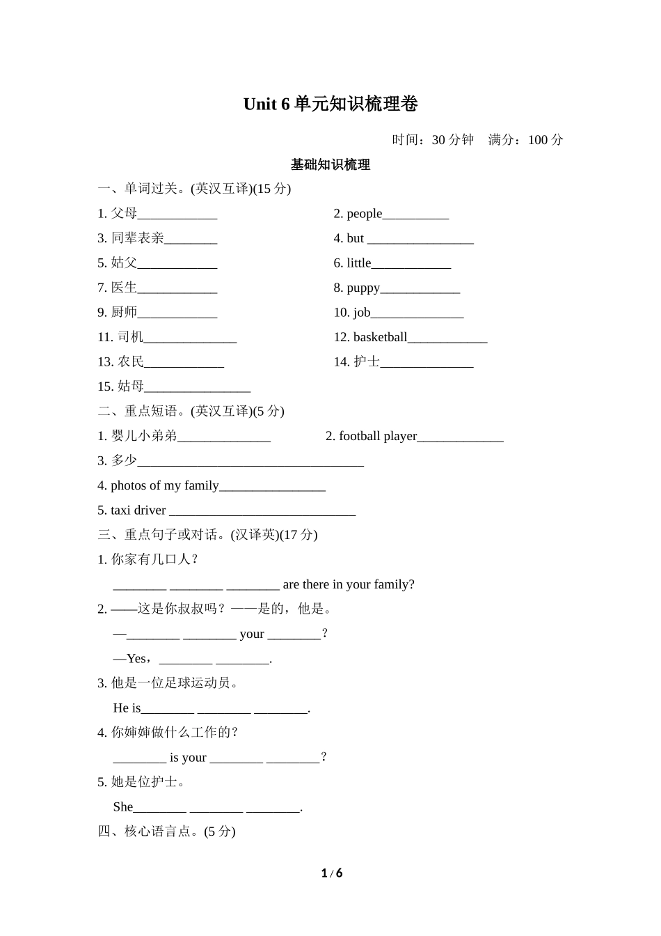 【人教版英语小学四年级上册】Unit 6单元知识梳理卷.doc_第1页