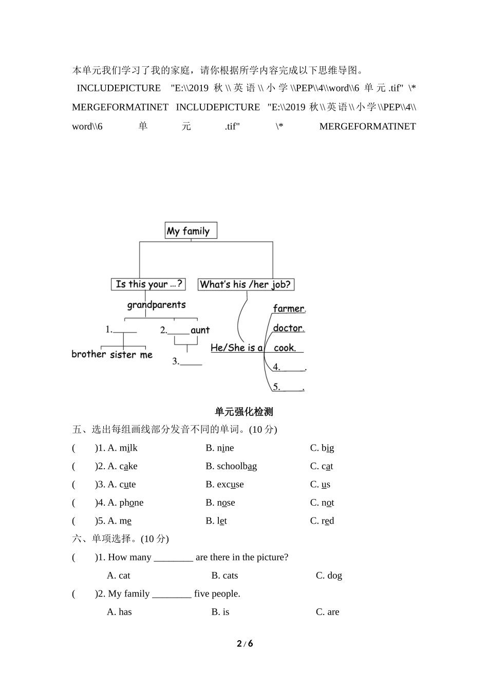 【人教版英语小学四年级上册】Unit 6单元知识梳理卷.doc_第2页