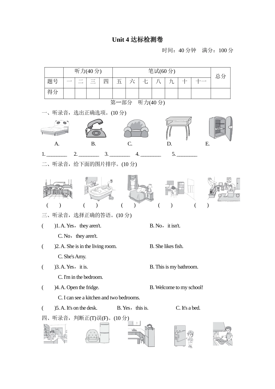 【人教版英语小学四年级上册】第四单元测试卷（二）.doc_第1页