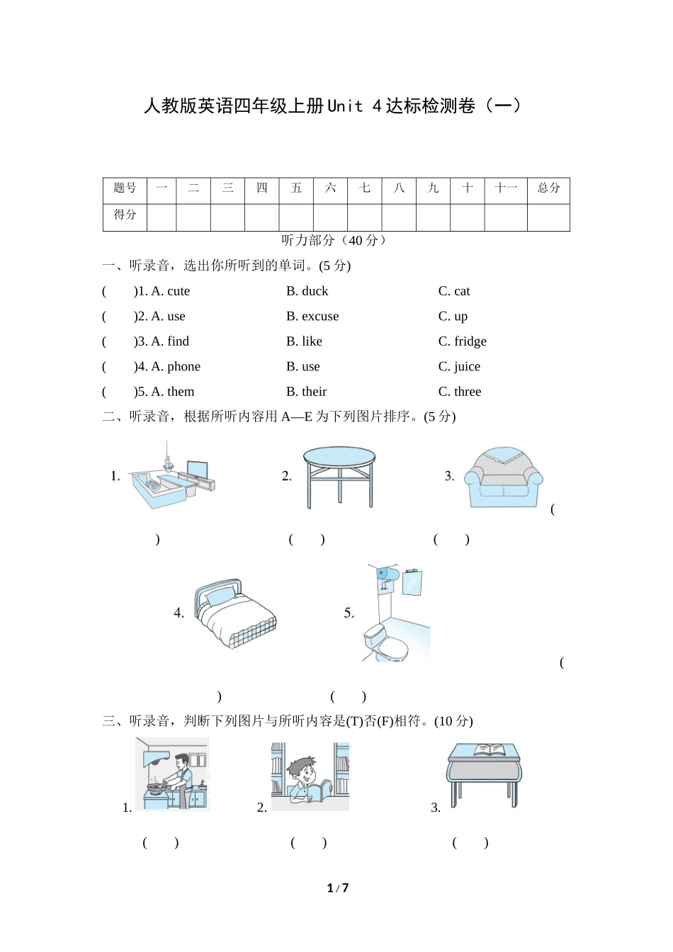 【人教版英语小学四年级上册】第四单元测试卷（一）.doc_第1页