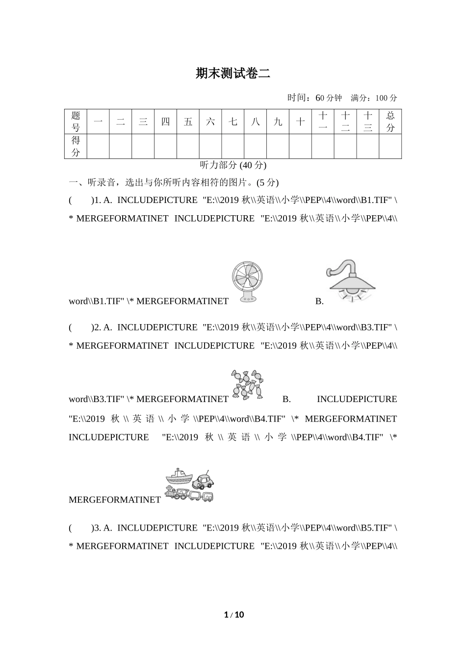 【人教版英语小学四年级上册】期末测试卷二.doc_第1页