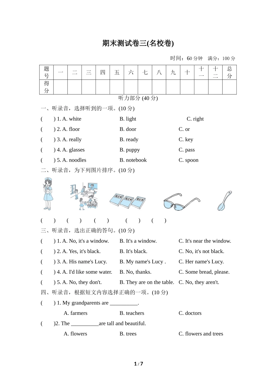 【人教版英语小学四年级上册】期末测试卷三(名校卷).doc_第1页