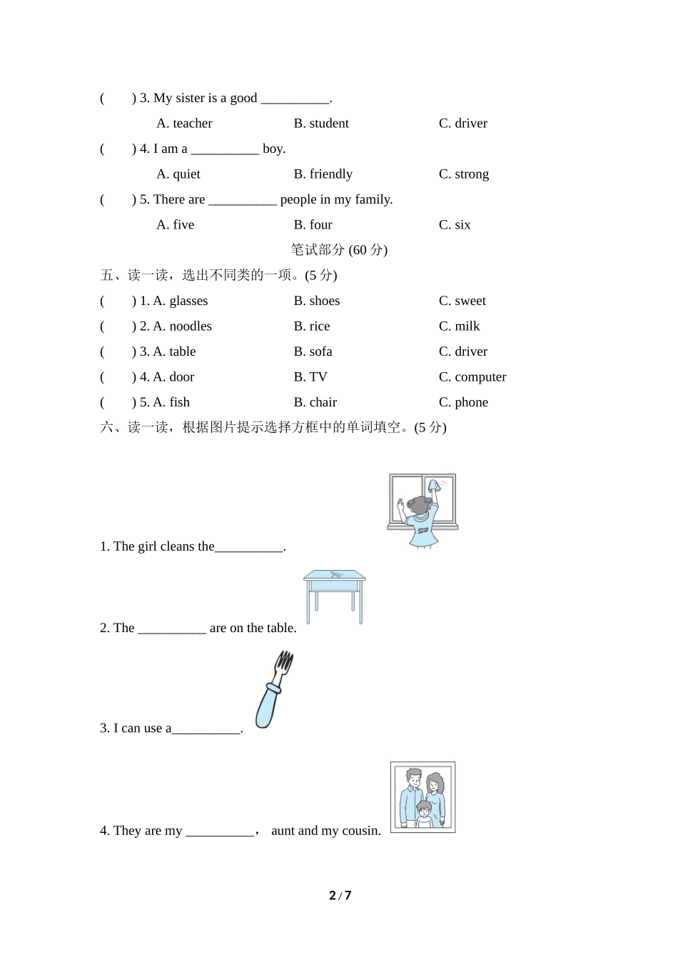 【人教版英语小学四年级上册】期末测试卷三(名校卷).doc_第2页