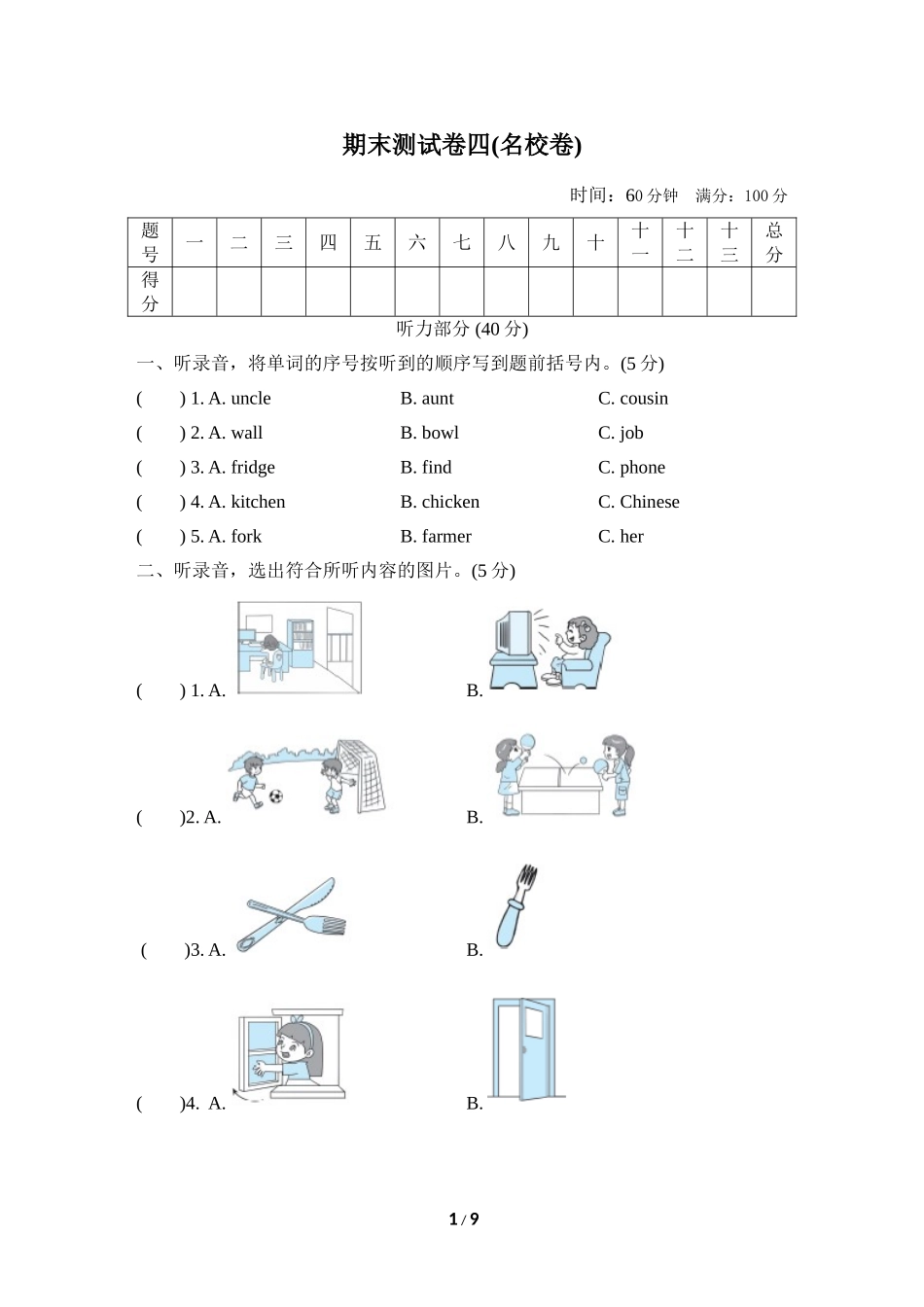 【人教版英语小学四年级上册】期末测试卷四(名校卷).doc_第1页