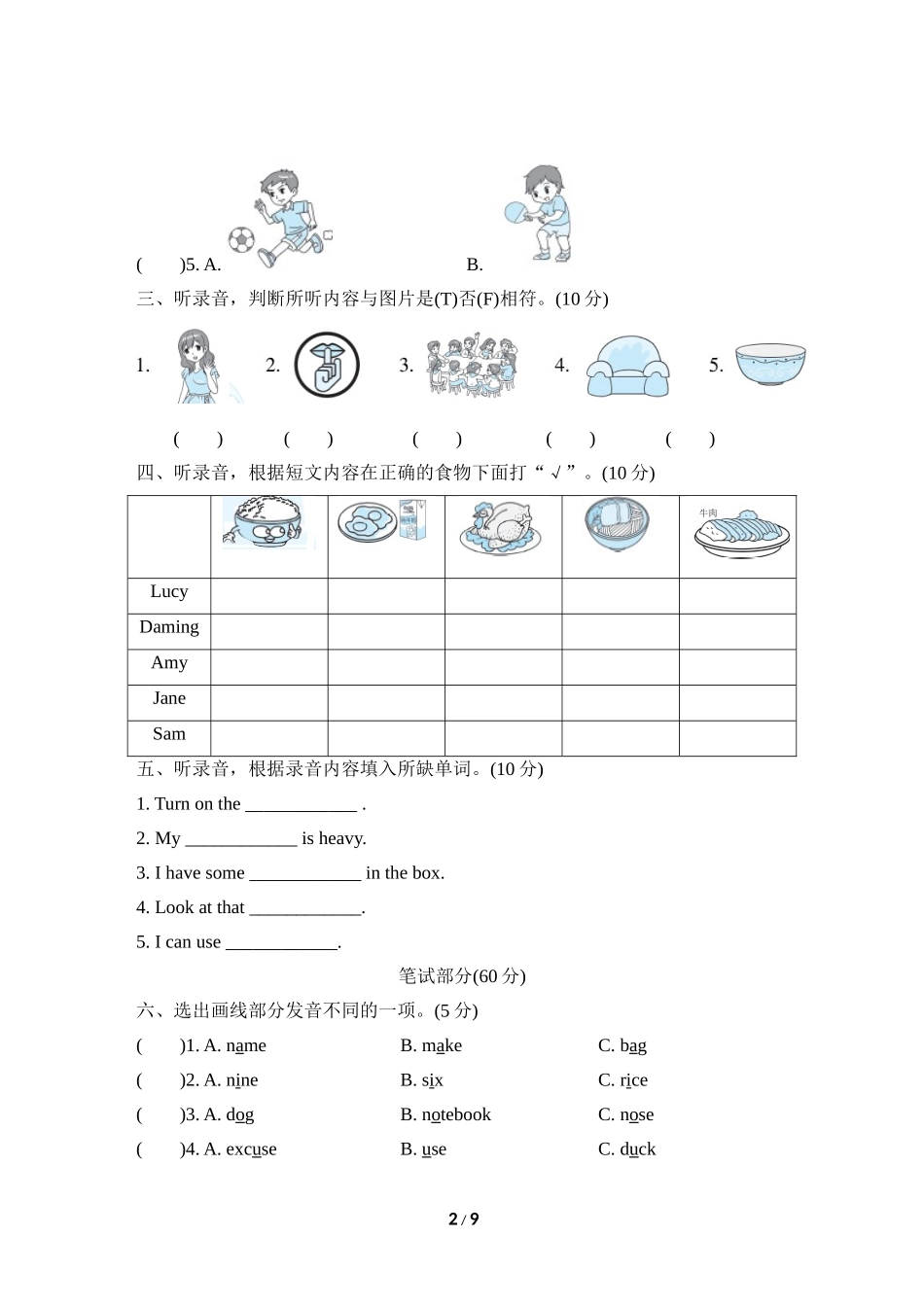 【人教版英语小学四年级上册】期末测试卷四(名校卷).doc_第2页