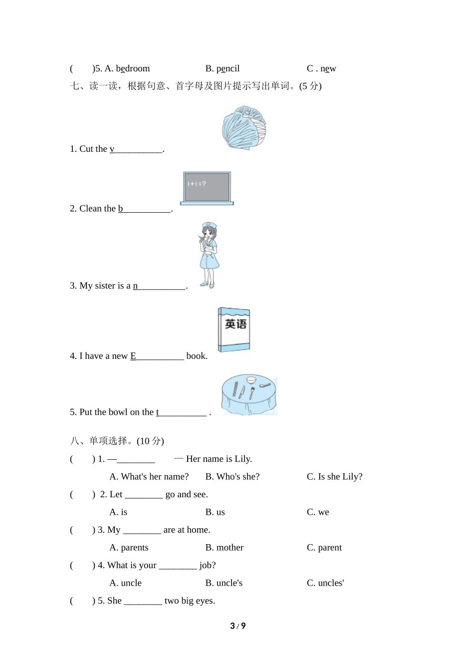 【人教版英语小学四年级上册】期末测试卷四(名校卷).doc_第3页