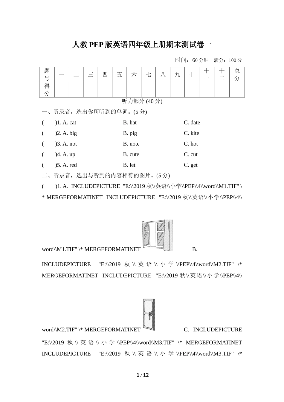 【人教版英语小学四年级上册】期末测试卷一.doc_第1页