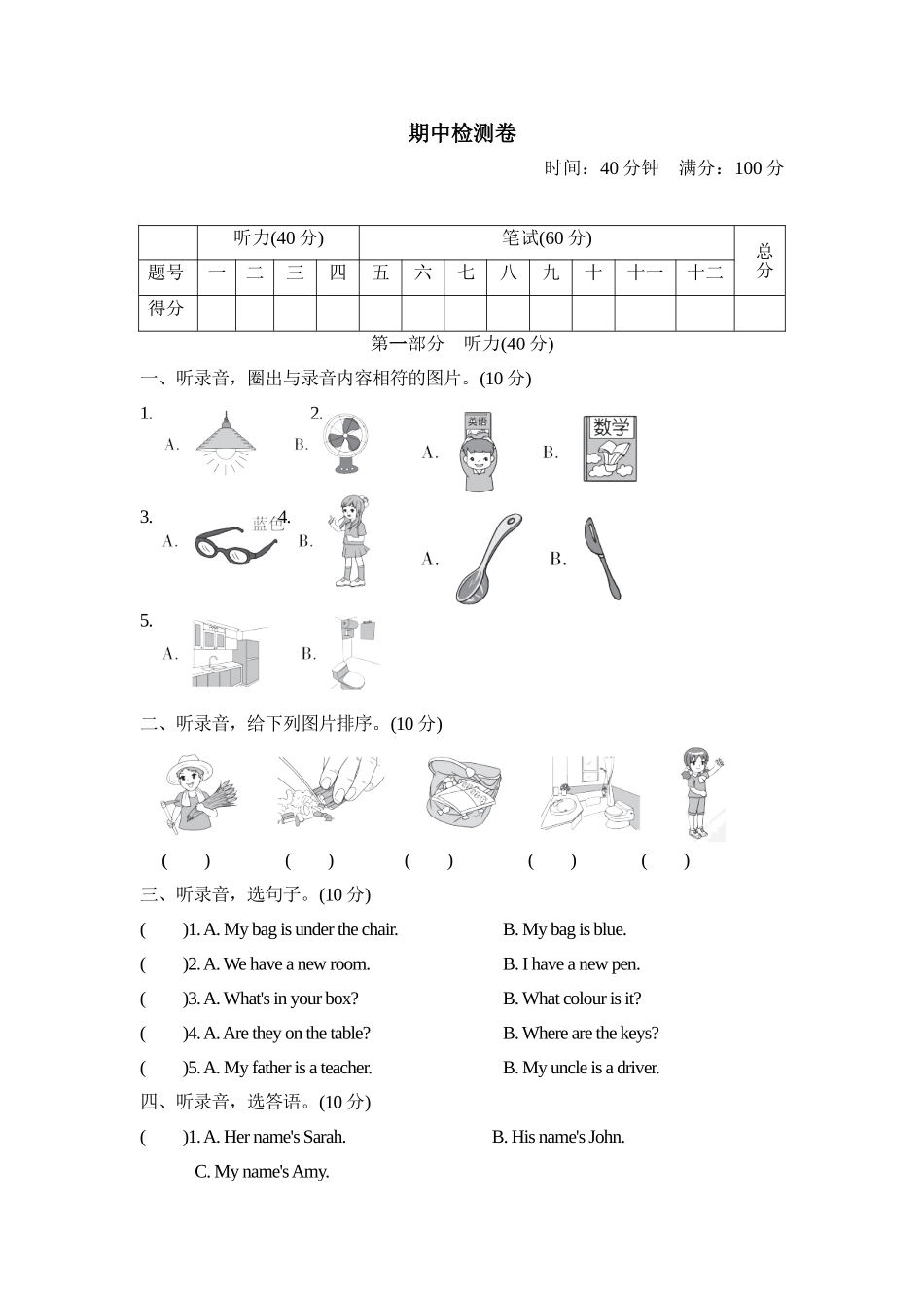 【人教版英语小学四年级上册】期末检测卷五.doc_第1页