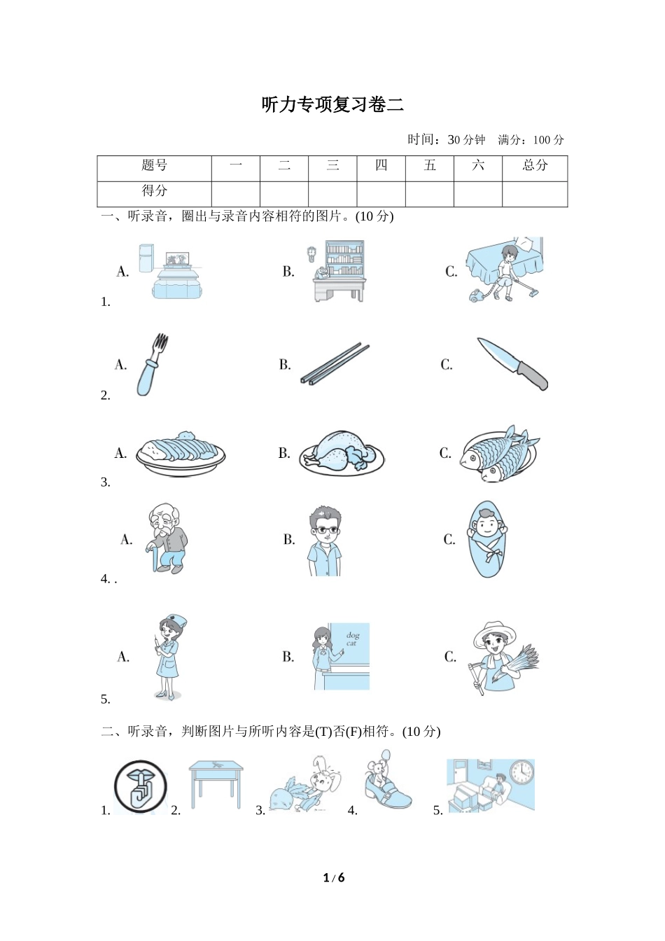 【人教版英语小学四年级上册】听力专项二.doc_第1页