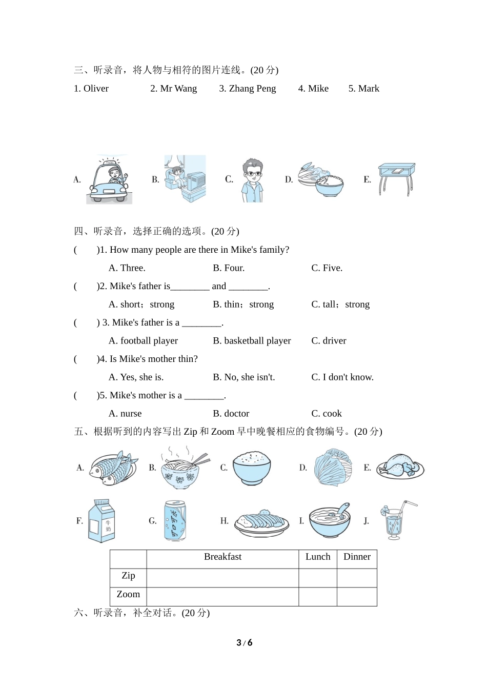 【人教版英语小学四年级上册】听力专项二.doc_第3页