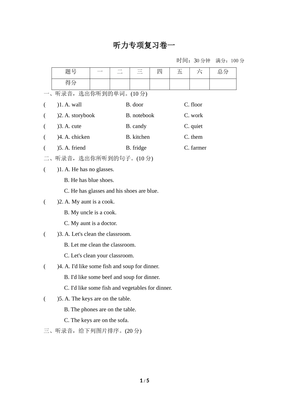 【人教版英语小学四年级上册】听力专项一.doc_第1页