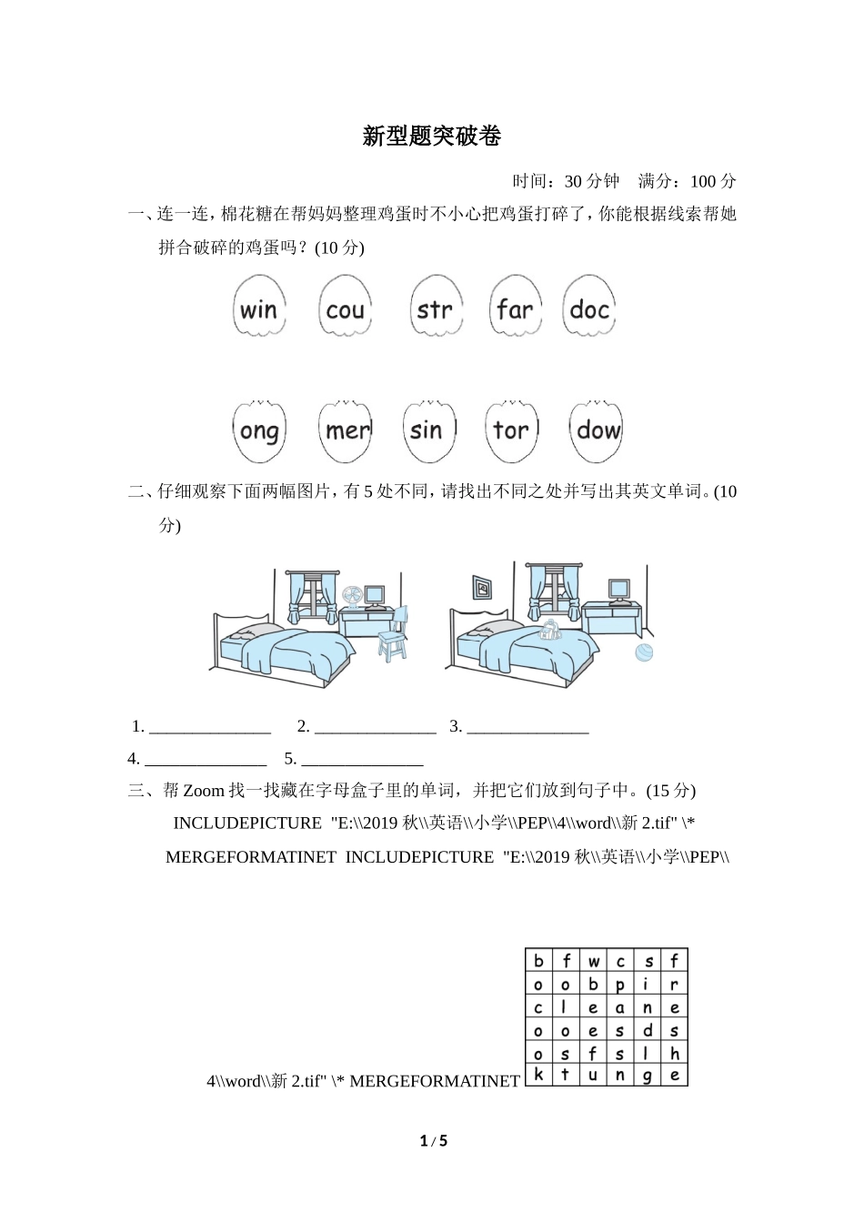 【人教版英语小学四年级上册】新型题突破卷.doc_第1页