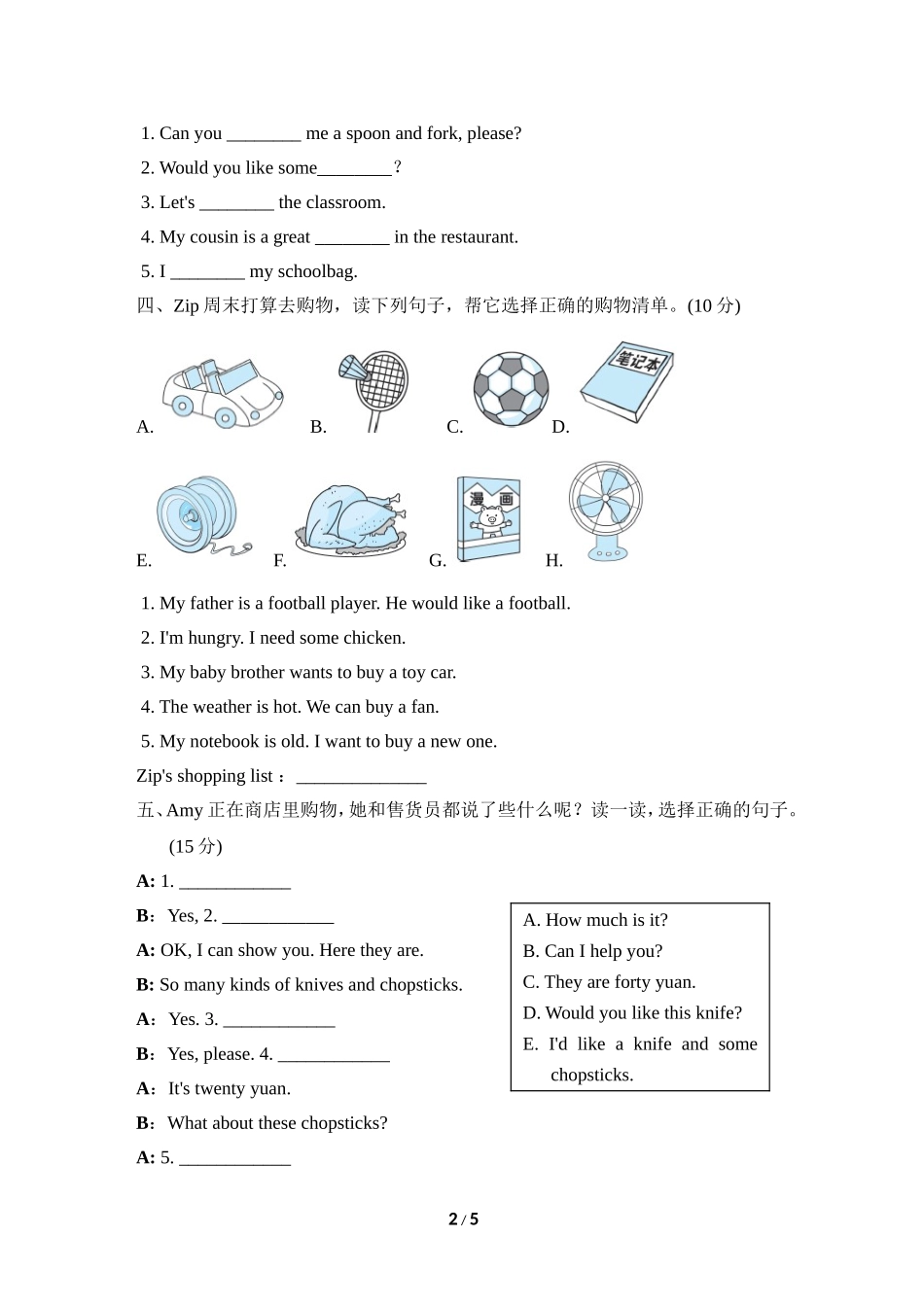 【人教版英语小学四年级上册】新型题突破卷.doc_第2页