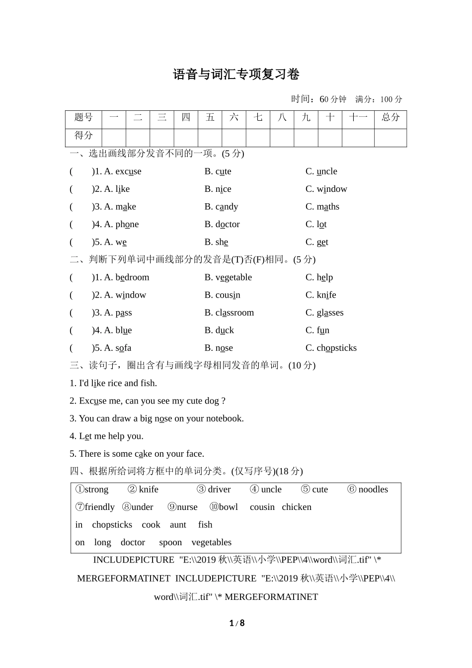 【人教版英语小学四年级上册】语音与词汇专项复习卷.doc_第1页