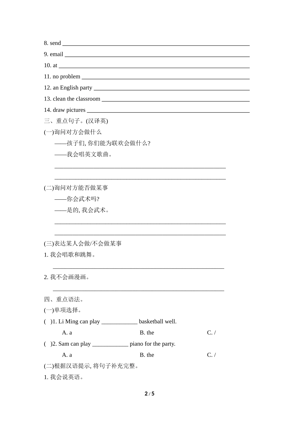 【人教版英语小学五年级上册】Unit 4 单元知识梳理卷.doc_第2页