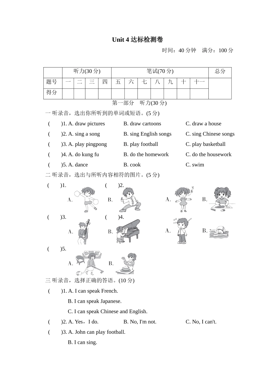 【人教版英语小学五年级上册】第四单元测试卷（二）.doc_第1页