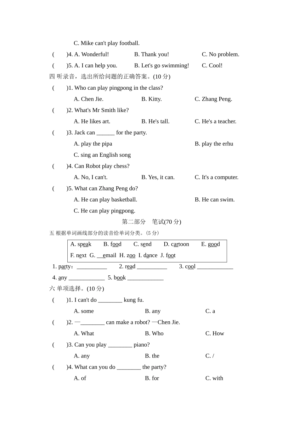 【人教版英语小学五年级上册】第四单元测试卷（二）.doc_第2页