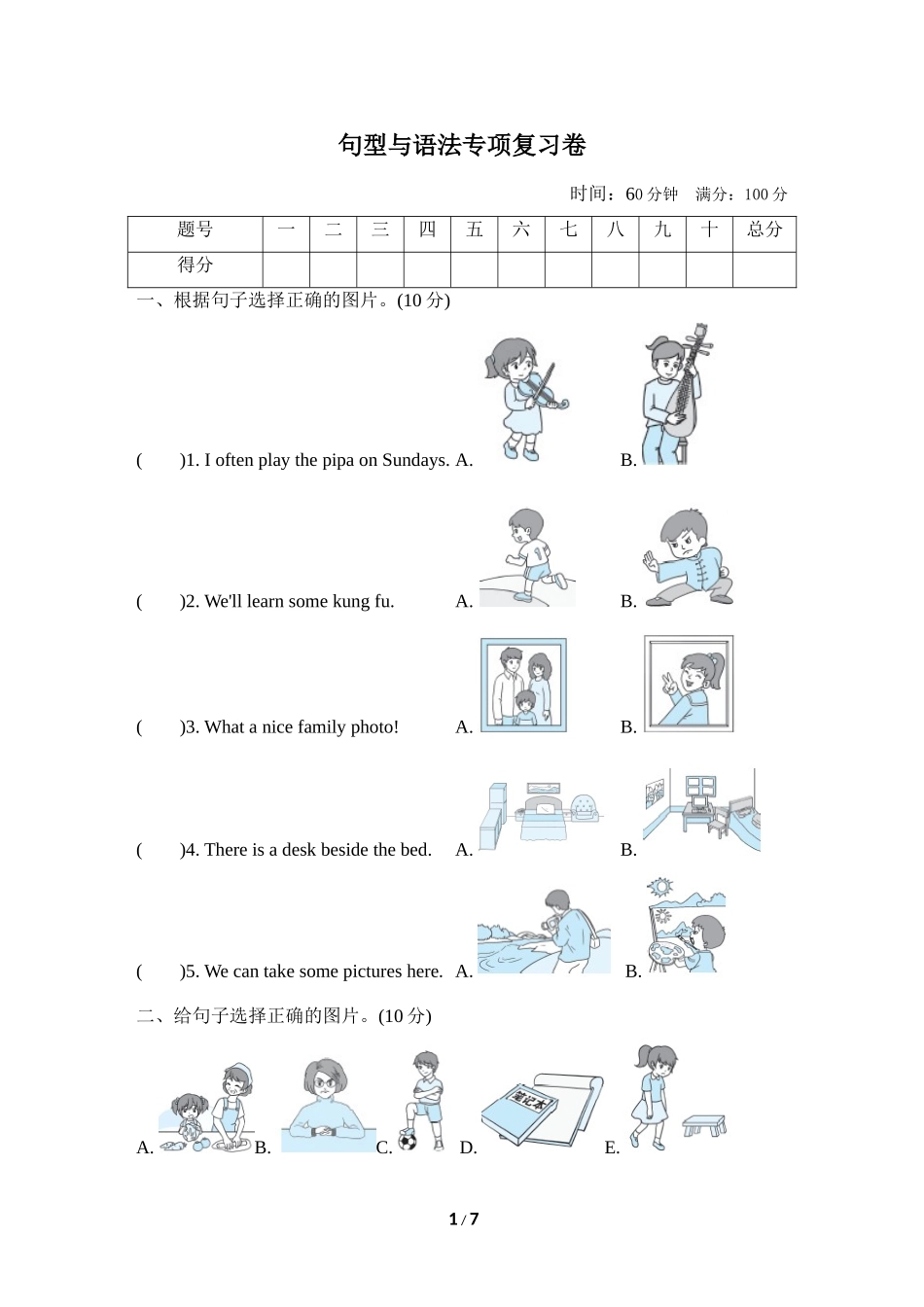 【人教版英语小学五年级上册】句型与语法专项复习卷.doc_第1页