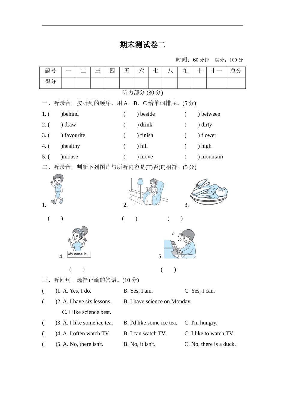 【人教版英语小学五年级上册】期末测试卷二.doc_第1页