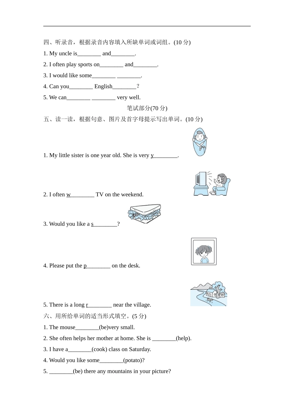 【人教版英语小学五年级上册】期末测试卷二.doc_第2页